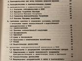 Psichologinių metodų kompendiumas rusų kalba - nuotraukos Nr. 3