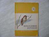 Knygos vaikams rusu kalba 25cnt - nuotraukos Nr. 7