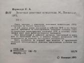 Knyga ,Zenitiniai raketiniai kompleksai, 1973m. - nuotraukos Nr. 4