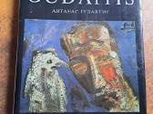 Reprodukcijų albumas Antanas Gudaitis