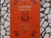 Veltman apsakymai _ Велтман повести