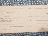 Seni sovietiniai pažymėjimai - nuotraukos Nr. 2