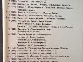 Pasaulinės literatūros biblioteka rusų kalba - nuotraukos Nr. 6