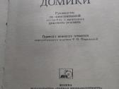 Knyga. Medžiotojų nameliai jų statyba, irengimas - nuotraukos Nr. 2