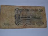 100 rubliu 1947 m. - nuotraukos Nr. 2
