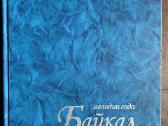 Nuotraukų albumas - knyga "Baikalas"