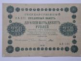 250, 500 rublių 1918 m - nuotraukos Nr. 2