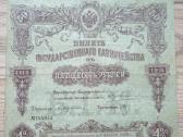 1915 metų 50 rublių
