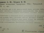 1350. Целебные Кладовые Природы Стекольников Л. И - nuotraukos Nr. 3