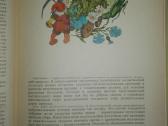 1350. Целебные Кладовые Природы Стекольников Л. И - nuotraukos Nr. 5
