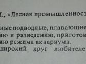 1351. Аквариумные Растения Жланов В. С. - nuotraukos Nr. 2