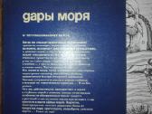 Knyga 1380. Дары Моря Зенкевмч Л. B - nuotraukos Nr. 3