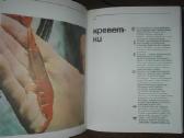 Knyga 1380. Дары Моря Зенкевмч Л. B - nuotraukos Nr. 6