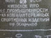 Ukrainietiškos brezent. kuprinės iš taryb. laikų - nuotraukos Nr. 10