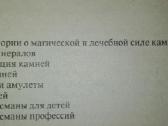 1382. Ваш Талисман Гоникман Э. - nuotraukos Nr. 7