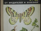 1439. Как Защитит Сад От Вредителей И Болезней