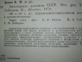 1441. Культурные Растения Сср Вехов В. - nuotraukos Nr. 3