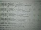 1441. Культурные Растения Сср Вехов В. - nuotraukos Nr. 5
