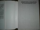 1442. Водоросли, Лишайники И Мохообразные Сср - nuotraukos Nr. 2
