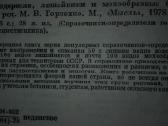 1442. Водоросли, Лишайники И Мохообразные Сср - nuotraukos Nr. 12