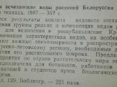 1446. Редкие И Исчезающие Виды Растений . И Литв - nuotraukos Nr. 2