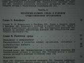 1447. Экология Радкевтч В. - nuotraukos Nr. 7