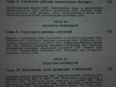 1447. Экология Радкевтч В. - nuotraukos Nr. 8