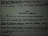 1447. Экология Радкевтч В. - nuotraukos Nr. 9