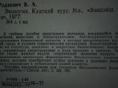 1447. Экология Радкевтч В. - nuotraukos Nr. 10