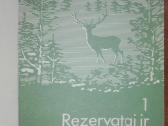 1462. Rezervatų Takais Mierauskas P. - nuotraukos Nr. 2