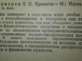 1467. Приматы Фридман Э. - nuotraukos Nr. 2