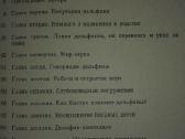 1469. Морские Млекопитающие И Человек Вуд Ф. - nuotraukos Nr. 4