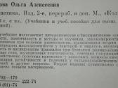 1473. Генетика Иванова О. - nuotraukos Nr. 2