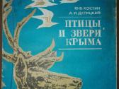 1474. Птицы И Звери Крыма Костин Ю.