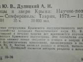 1474. Птицы И Звери Крыма Костин Ю. - nuotraukos Nr. 2