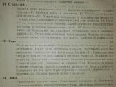 1478. Естественная Исторiя Нечаев А. - nuotraukos Nr. 5
