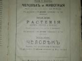 1478. Естественная Исторiя Нечаев А. - nuotraukos Nr. 13