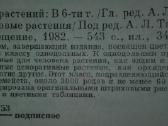 1491. Жизнь Растений - nuotraukos Nr. 10