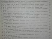 1497. Труды Третьей Прибалтийской Орнитологической - nuotraukos Nr. 3