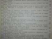 1497. Труды Третьей Прибалтийской Орнитологической - nuotraukos Nr. 4
