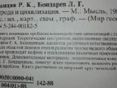 1498. Природа И Цивилизация Баландин Р. - nuotraukos Nr. 4