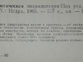1499. Минералогическая Энциклопедия - nuotraukos Nr. 2