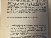 Neurologijos žinynas rusų kalba - nuotraukos Nr. 3