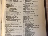Neurologijos žinynas rusų kalba - nuotraukos Nr. 5