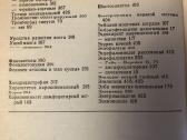 Neurologijos žinynas rusų kalba - nuotraukos Nr. 8