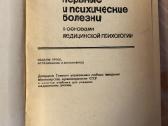 Nervų ir psichinės ligos , medicinos psichologija - nuotraukos Nr. 2