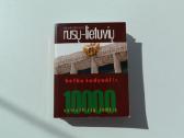 Mokyklinis rusų - lietuvių kalbų žodynėlis