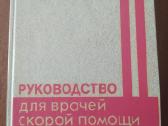 Vadovas greitosios medicinos pagalbos gydytojams r