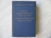 Г.е. островерхов - Курс оперативной хирургии