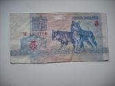 Baltarusijos banknotai 1992m. - nuotraukos Nr. 13